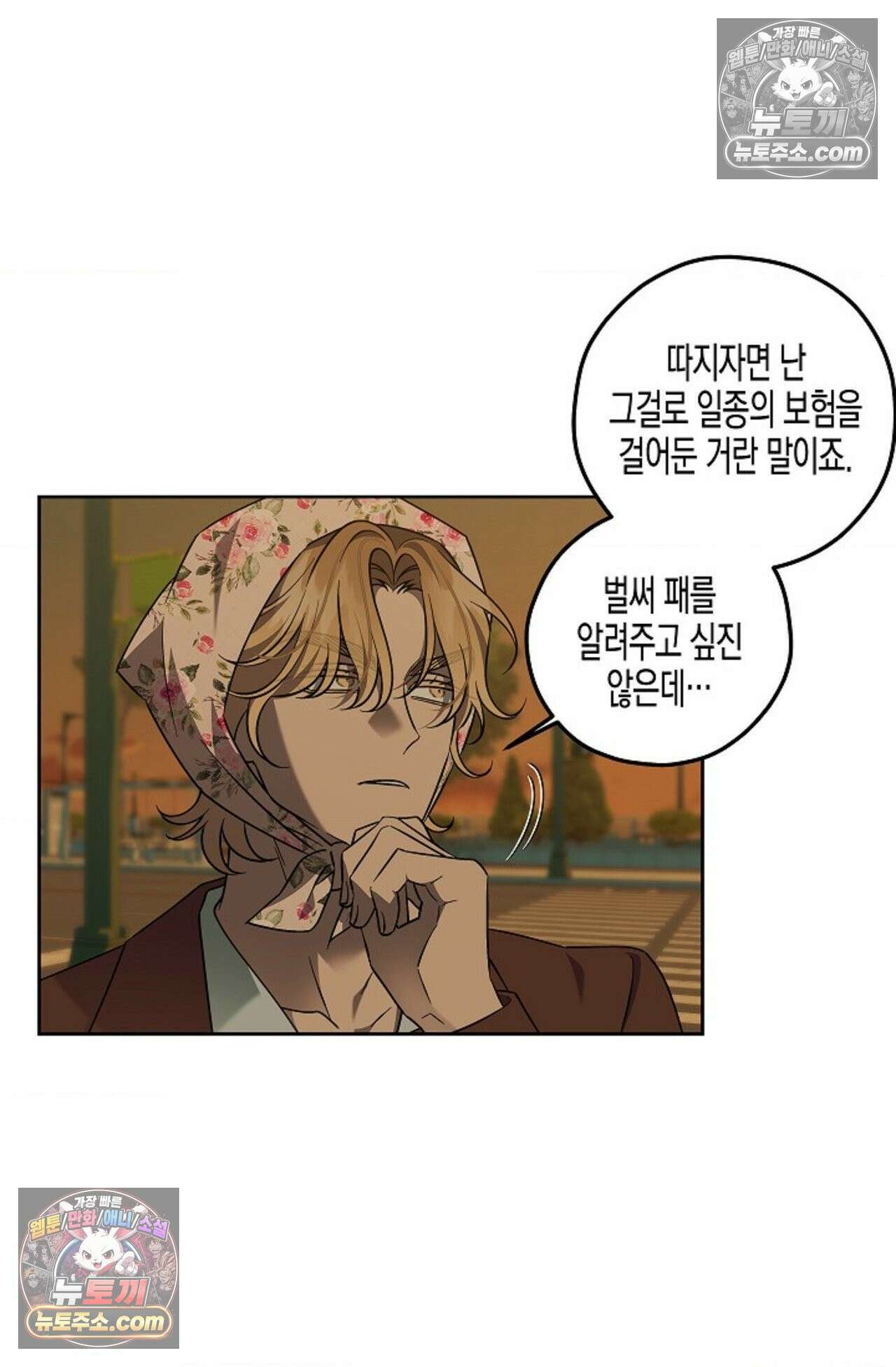 선셋 19번가 살인사건 8화 4