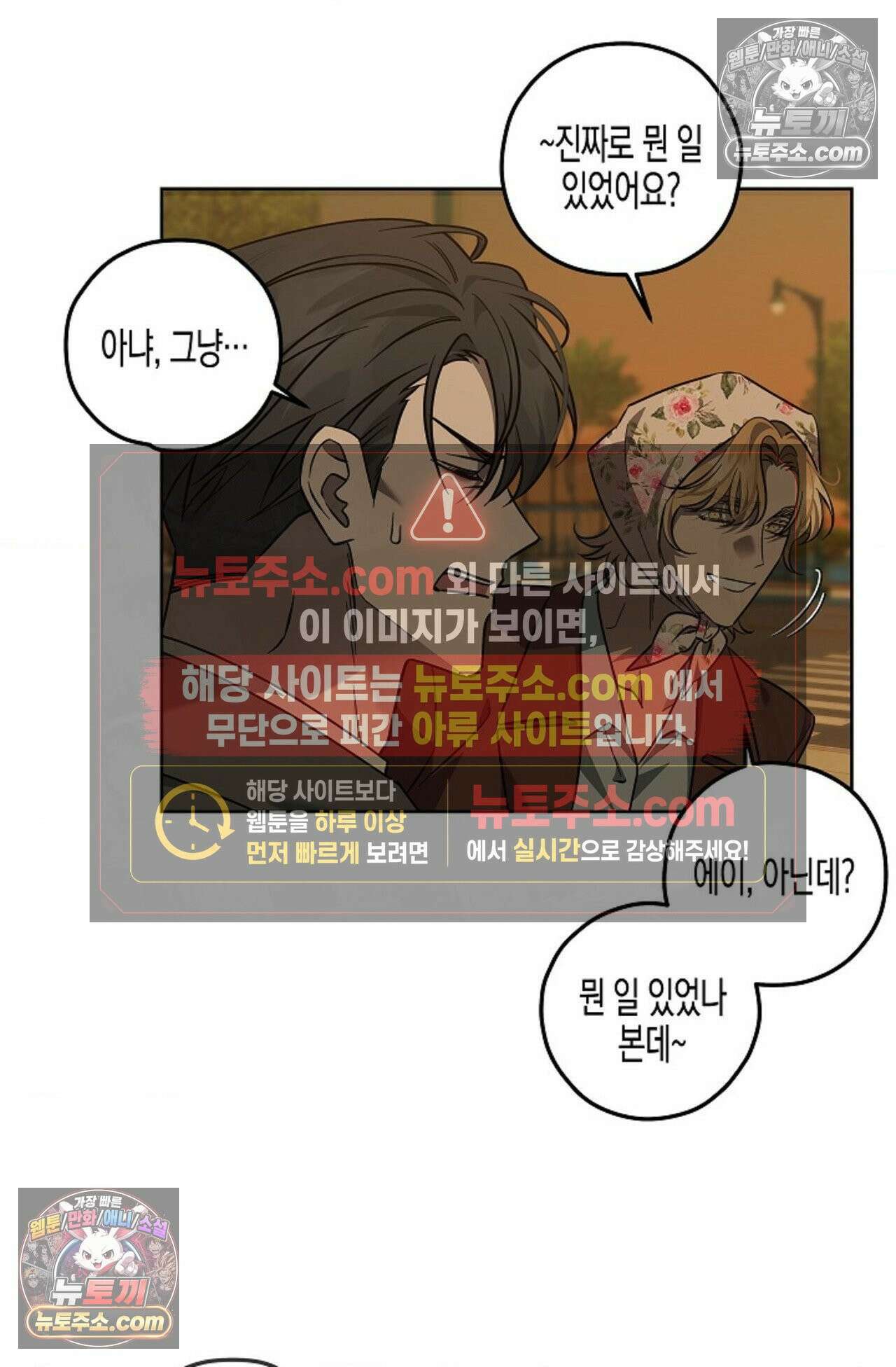 선셋 19번가 살인사건 8화 5