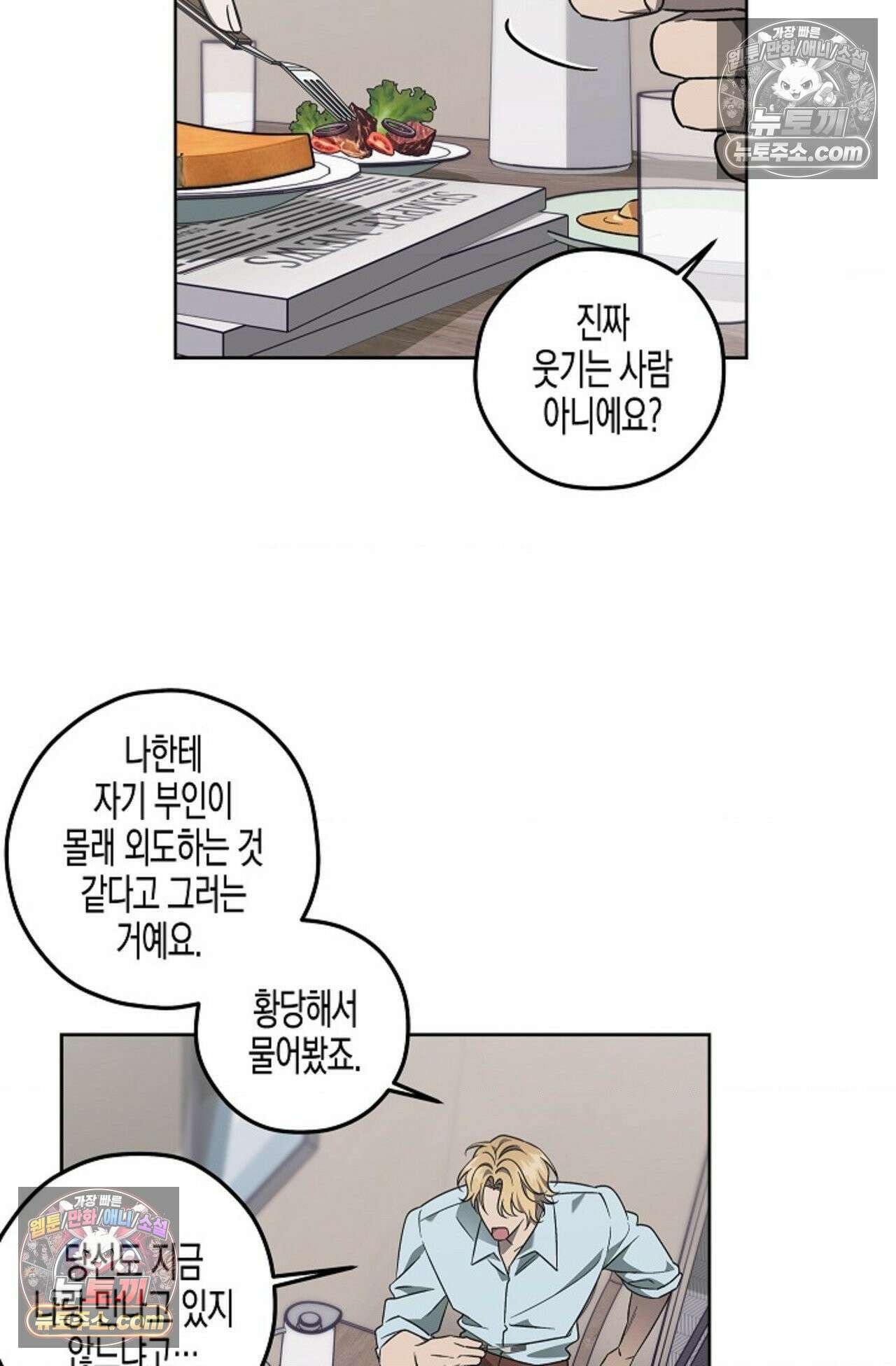 선셋 19번가 살인사건 8화 29