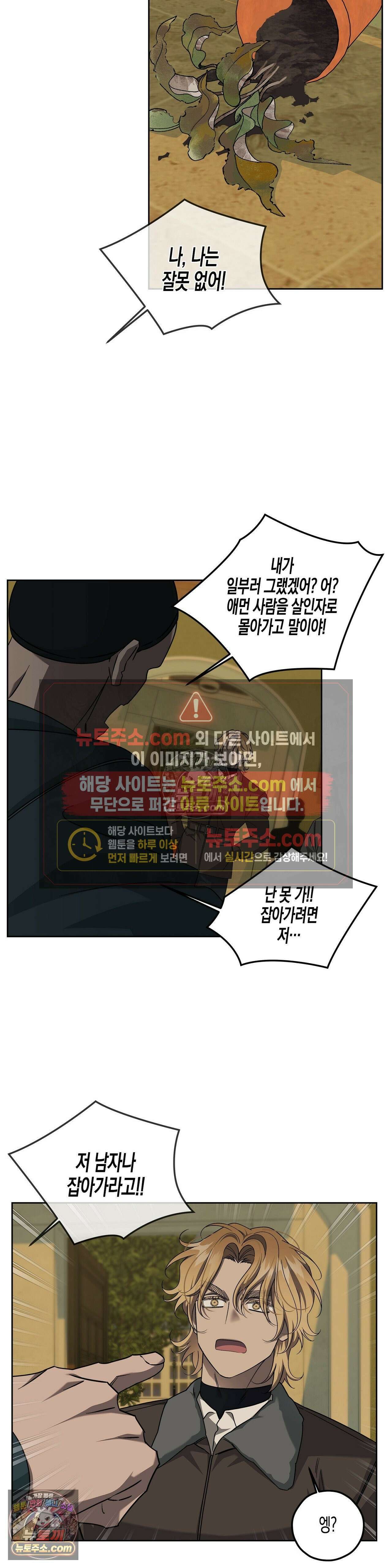 선셋 19번가 살인사건 18화 6