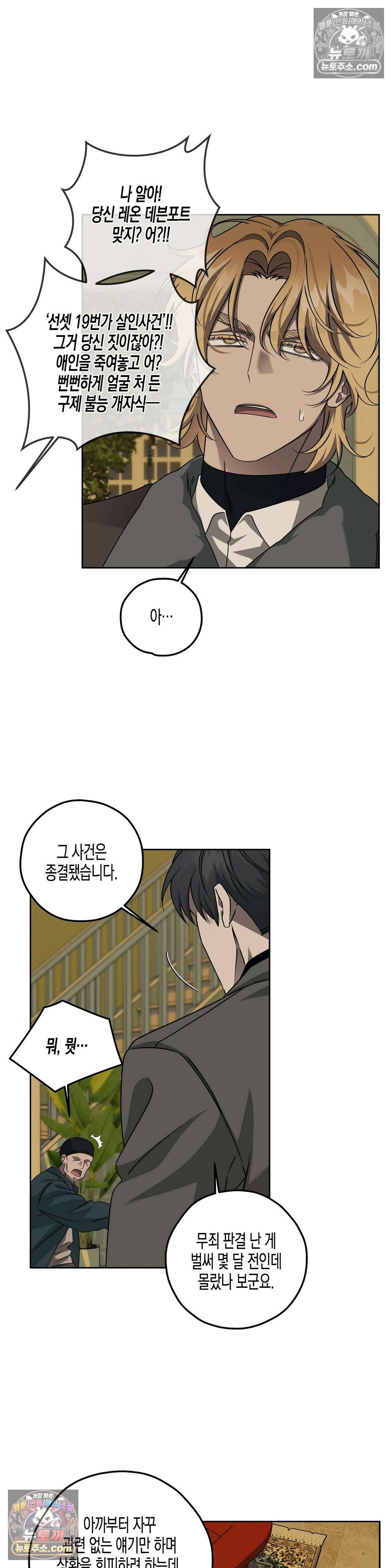 선셋 19번가 살인사건 18화 7