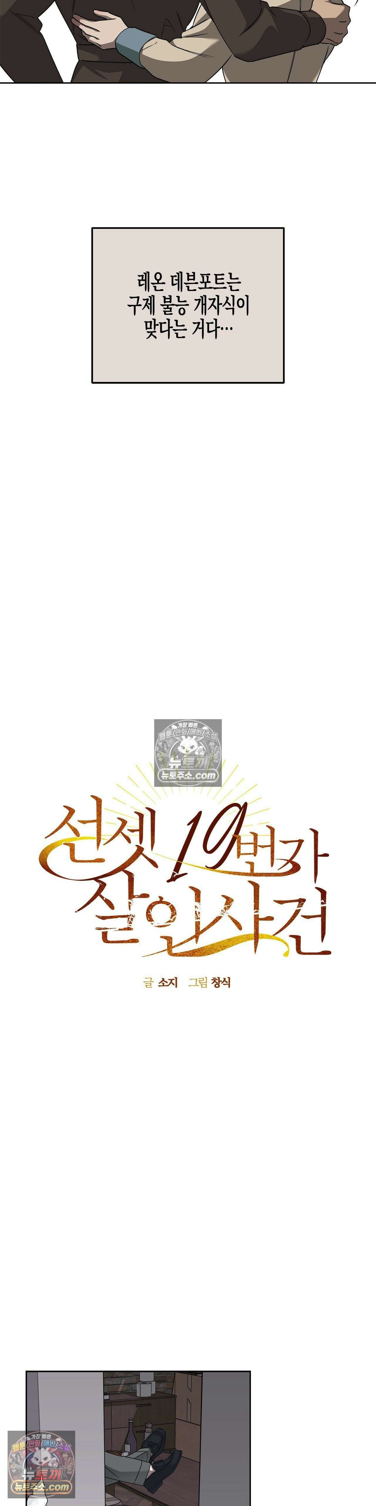 선셋 19번가 살인사건 18화 14