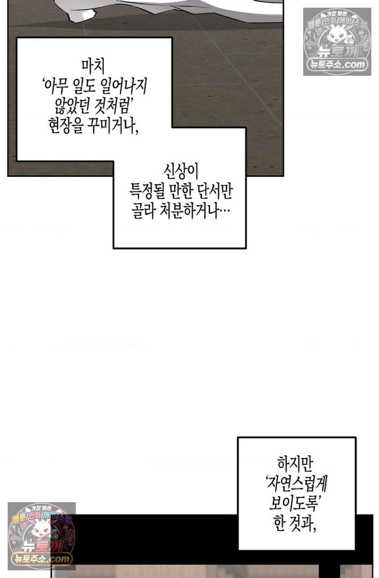 선셋 19번가 살인사건 23화 3