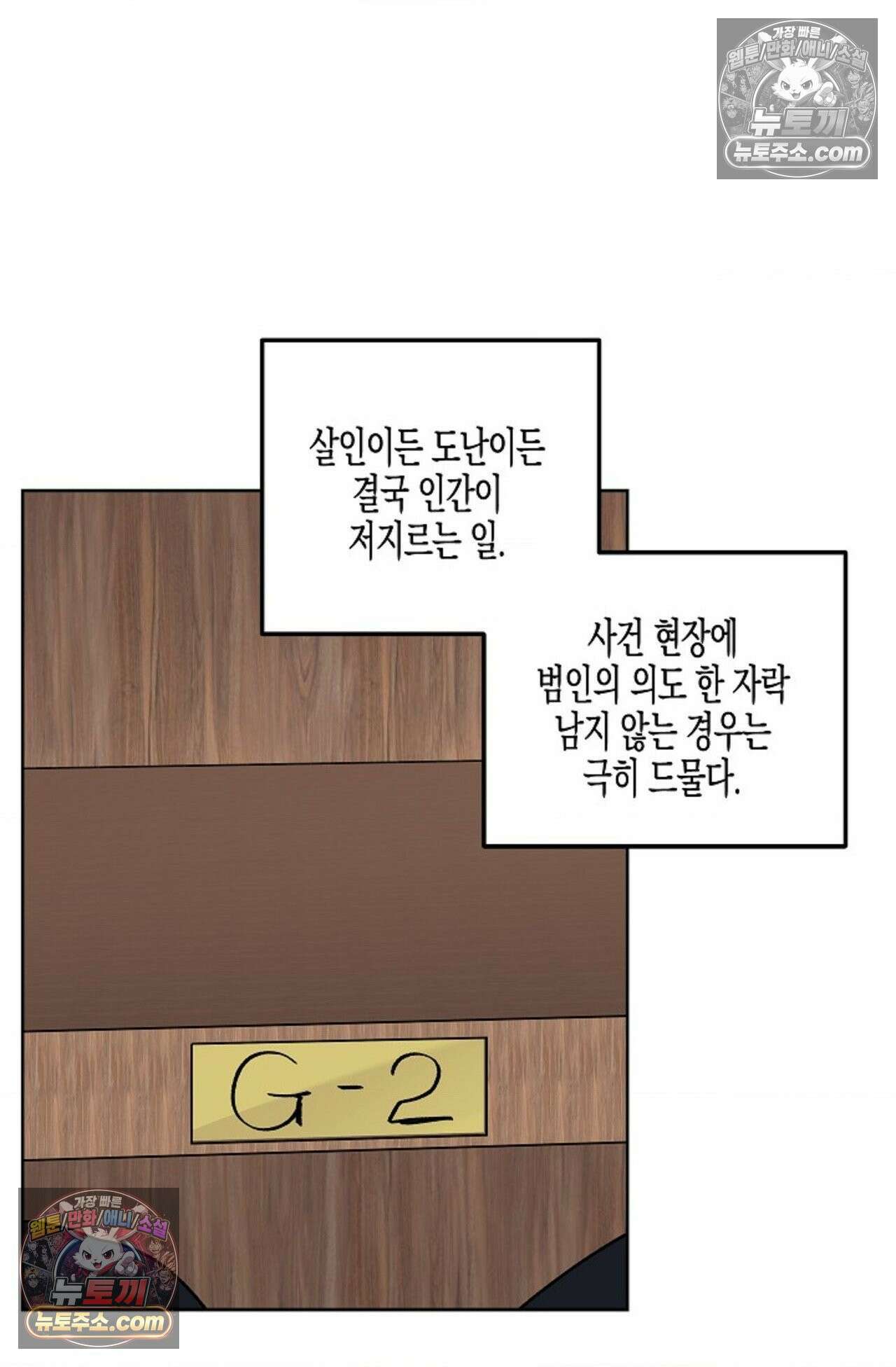 선셋 19번가 살인사건 23화 7
