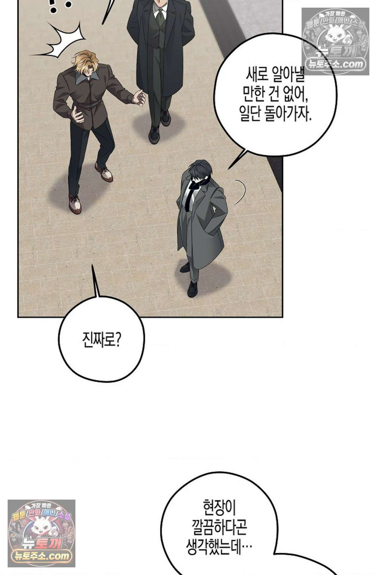선셋 19번가 살인사건 23화 11