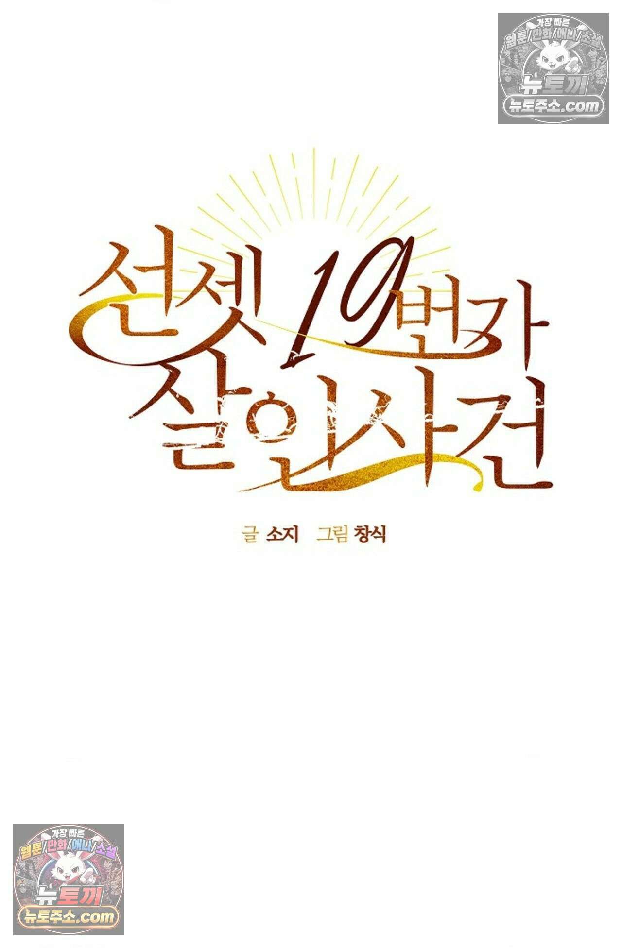 선셋 19번가 살인사건 23화 15