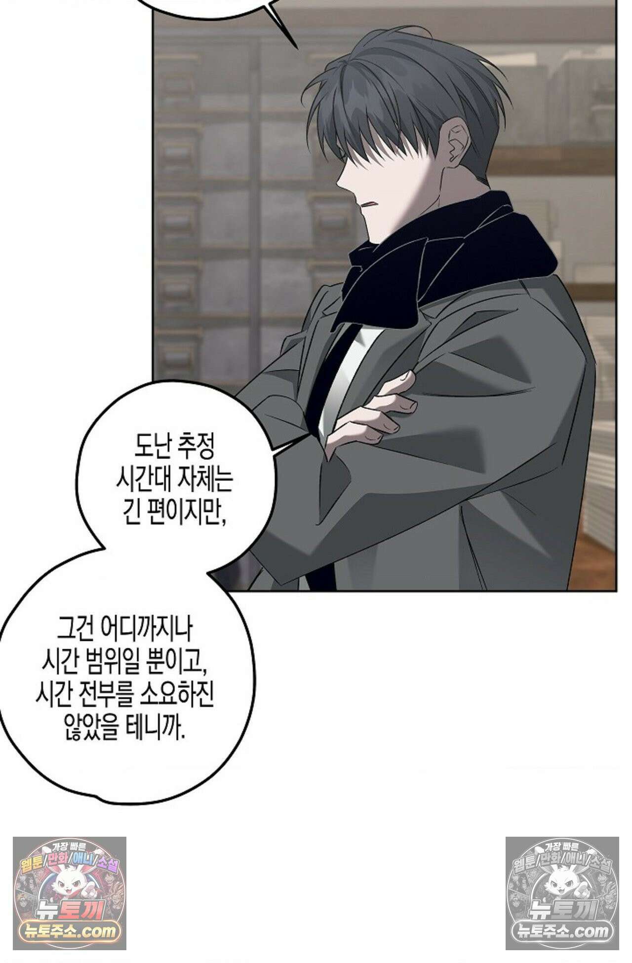 선셋 19번가 살인사건 23화 23