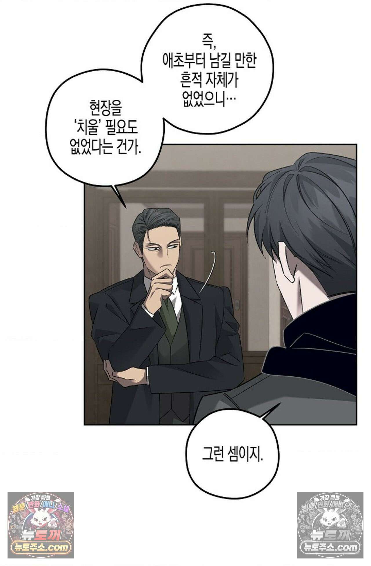 선셋 19번가 살인사건 23화 25