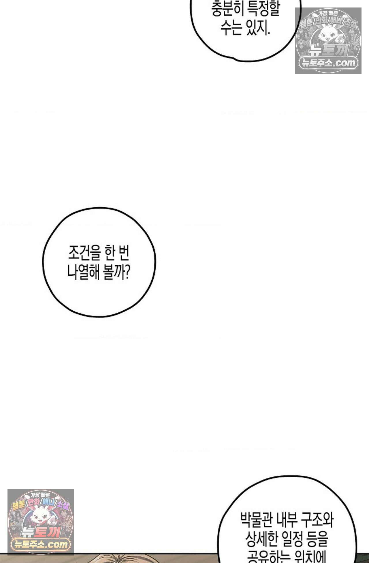 선셋 19번가 살인사건 23화 29