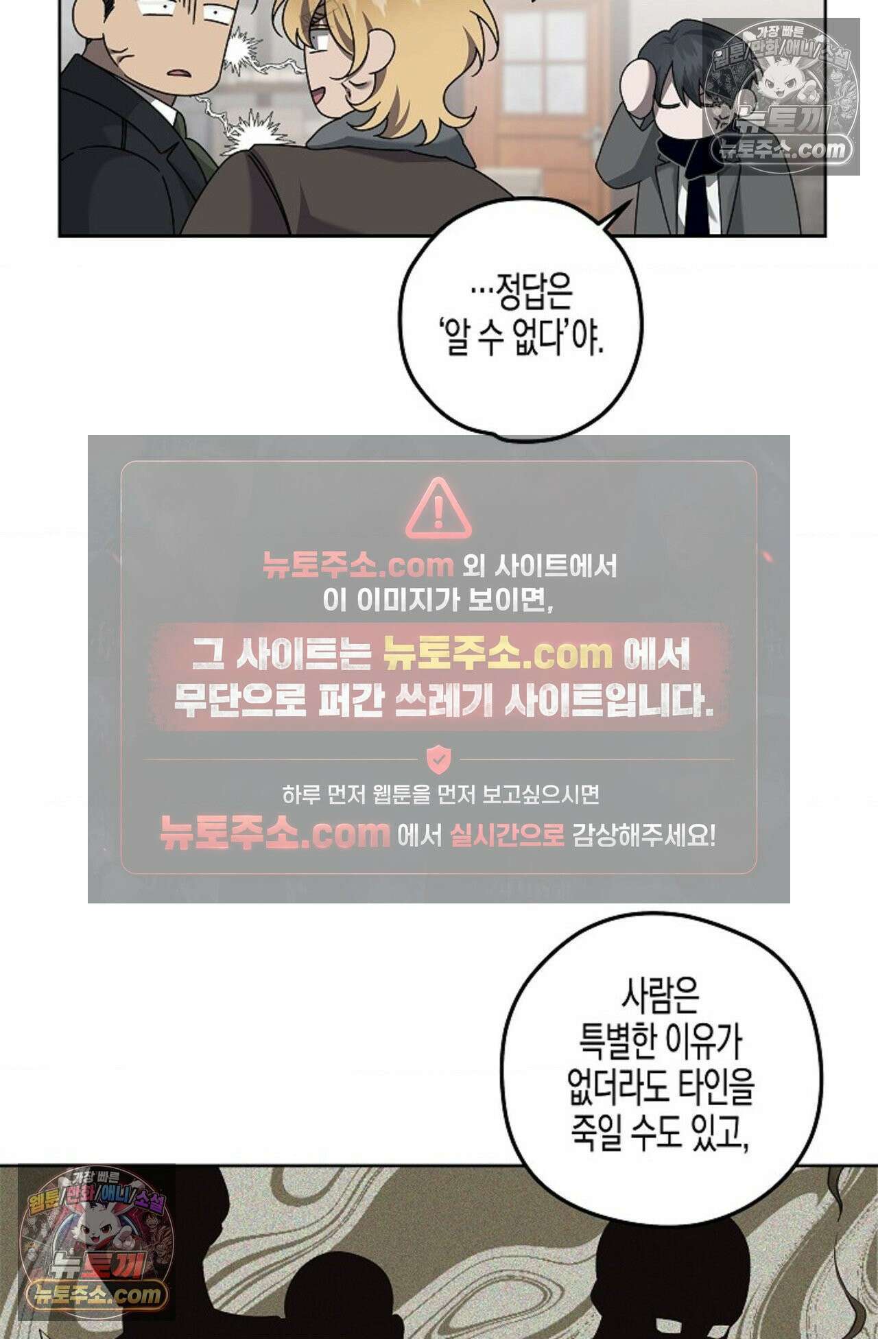 선셋 19번가 살인사건 23화 39