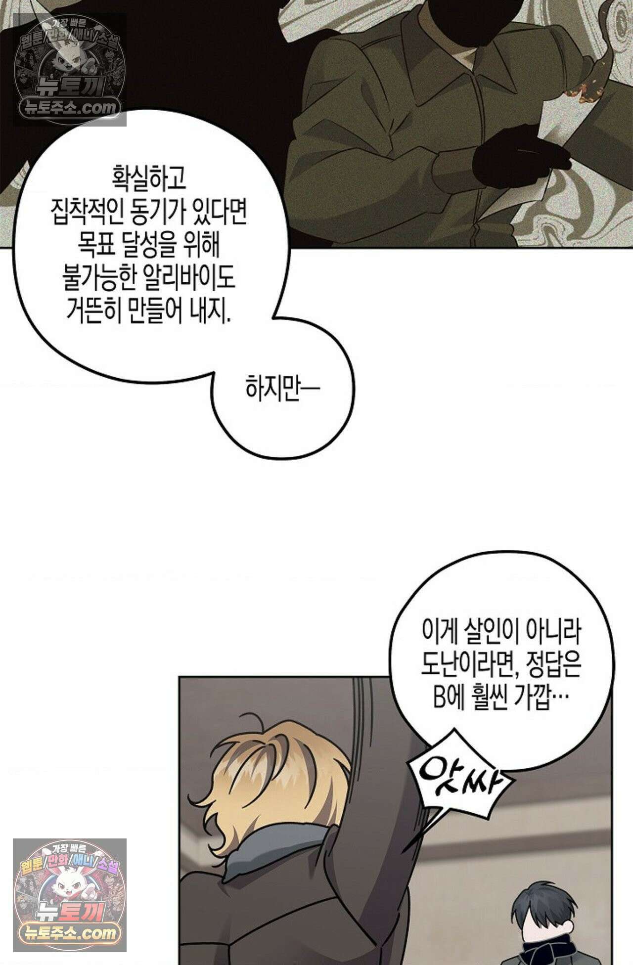 선셋 19번가 살인사건 23화 40