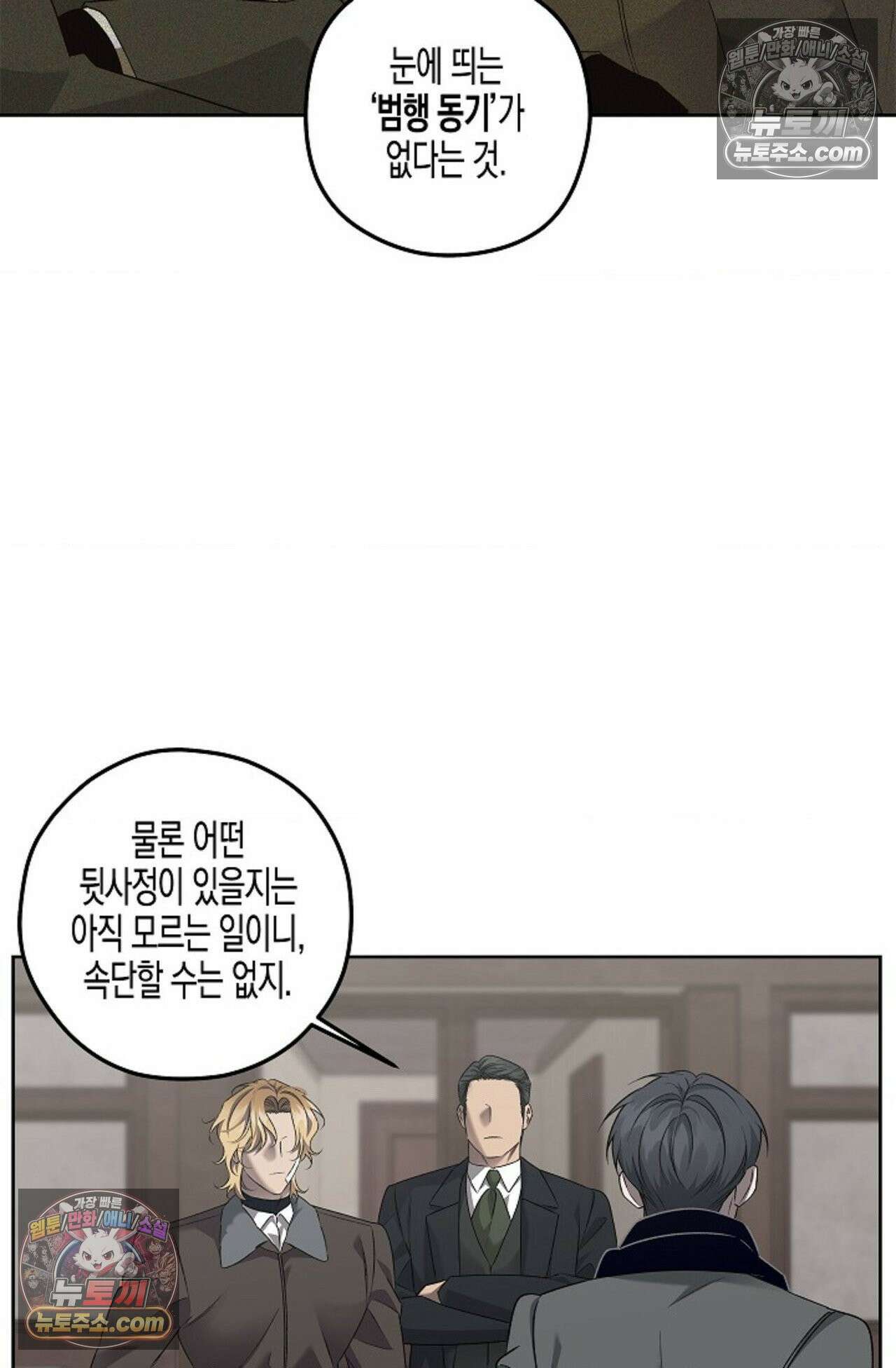 선셋 19번가 살인사건 23화 44