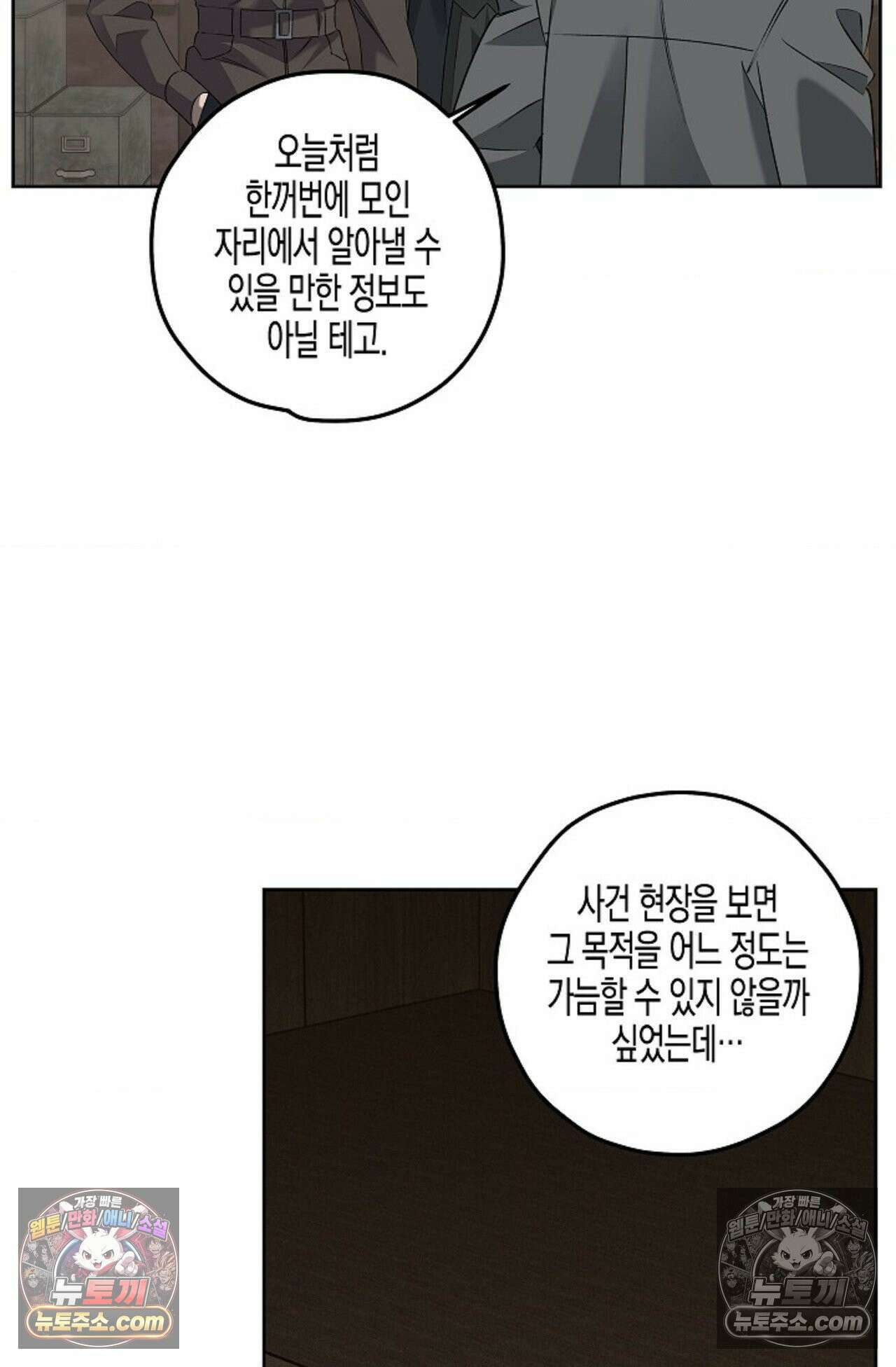 선셋 19번가 살인사건 23화 45