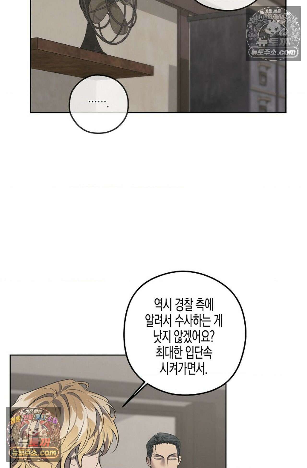 선셋 19번가 살인사건 23화 49