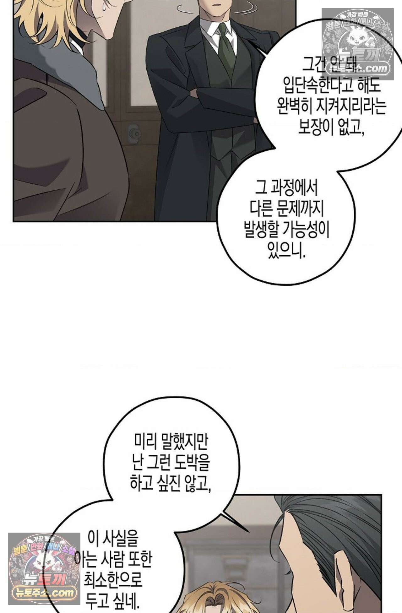 선셋 19번가 살인사건 23화 50