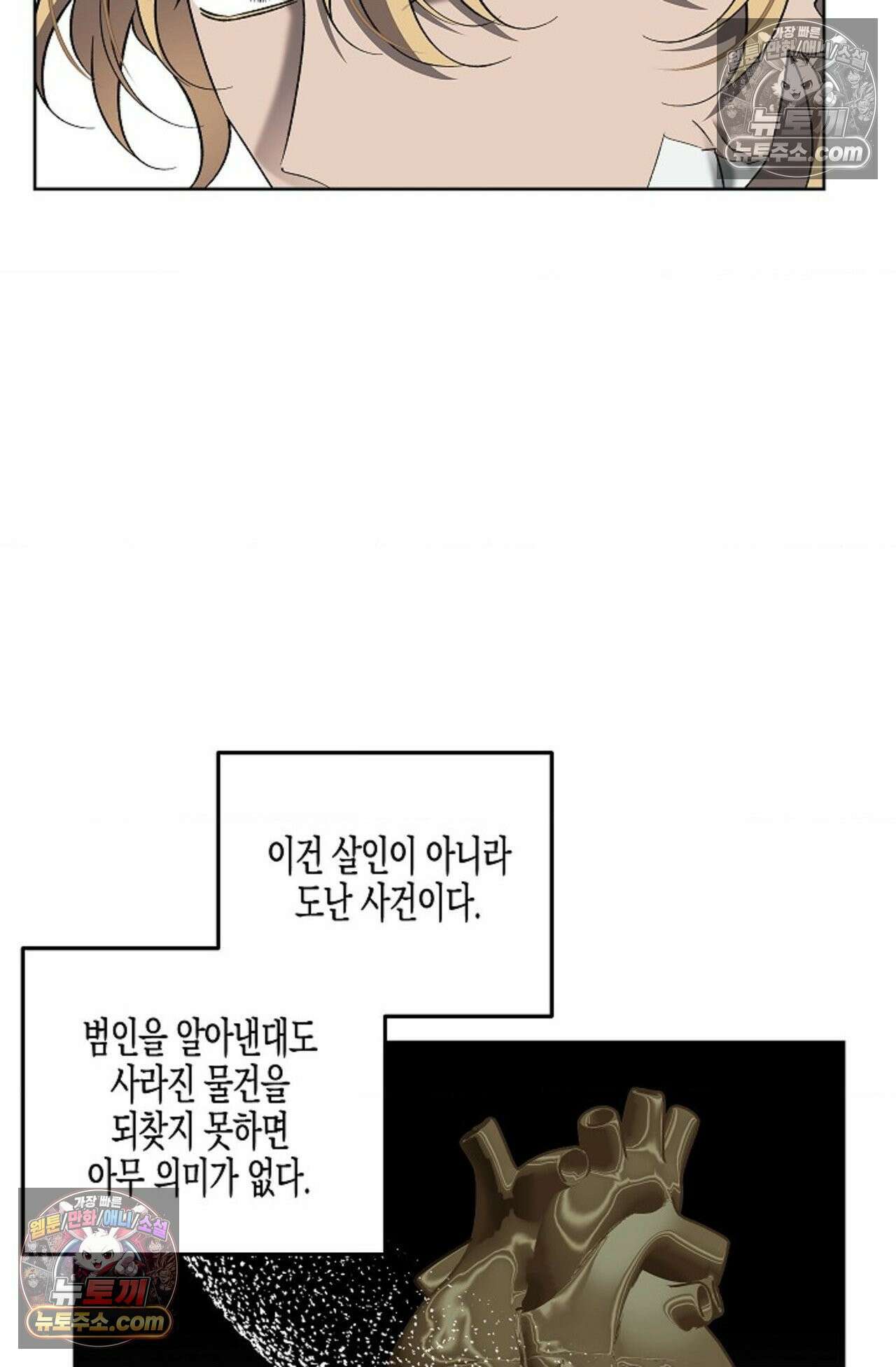 선셋 19번가 살인사건 23화 52