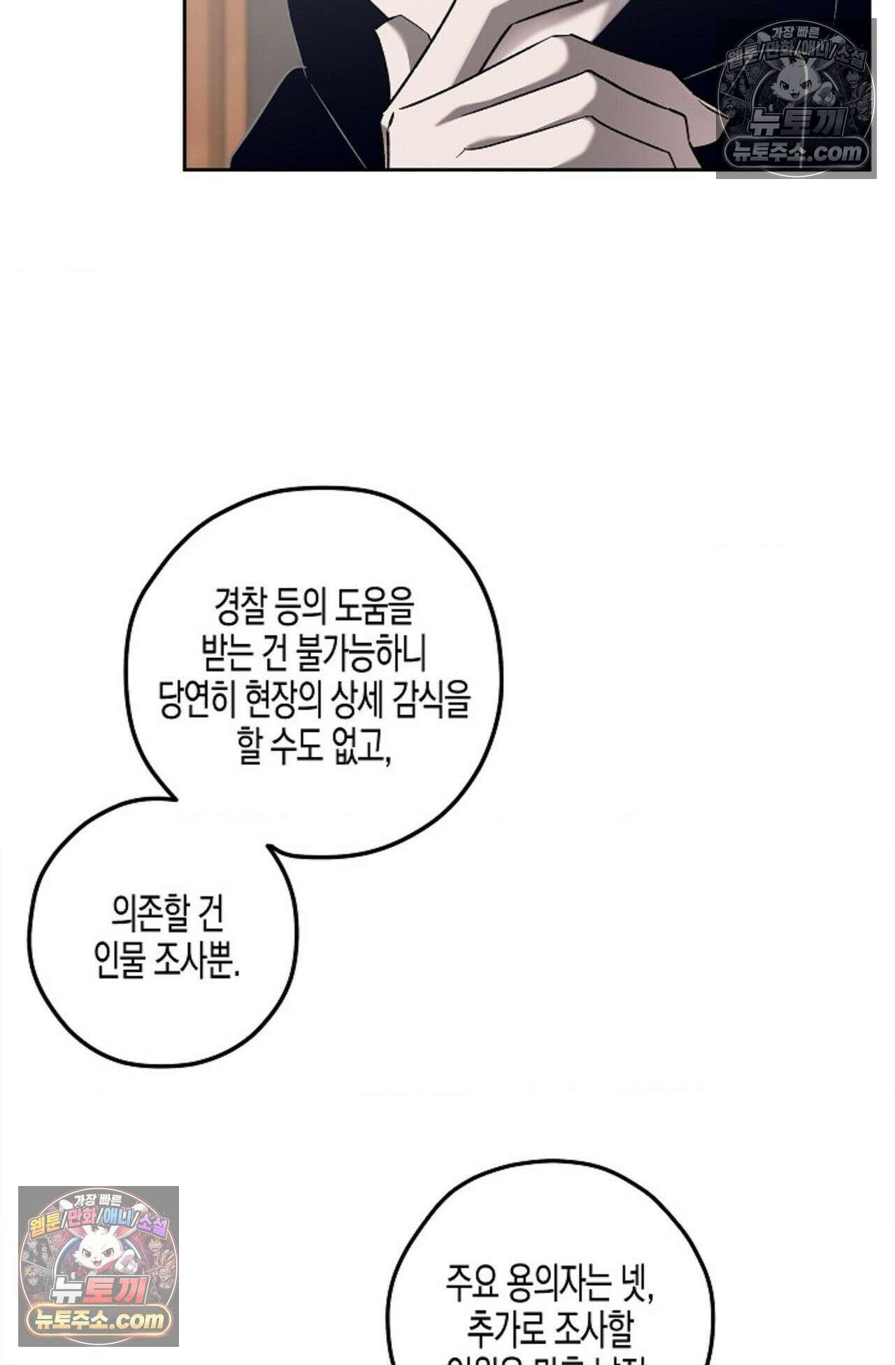 선셋 19번가 살인사건 23화 55