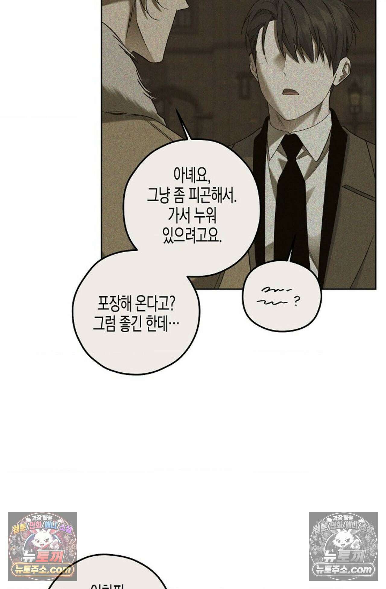 선셋 19번가 살인사건 31화 11