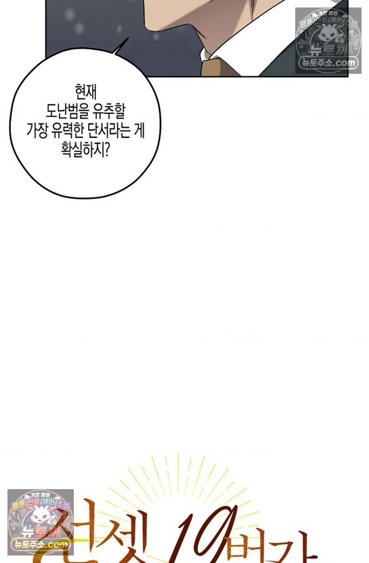 선셋 19번가 살인사건 31화 20