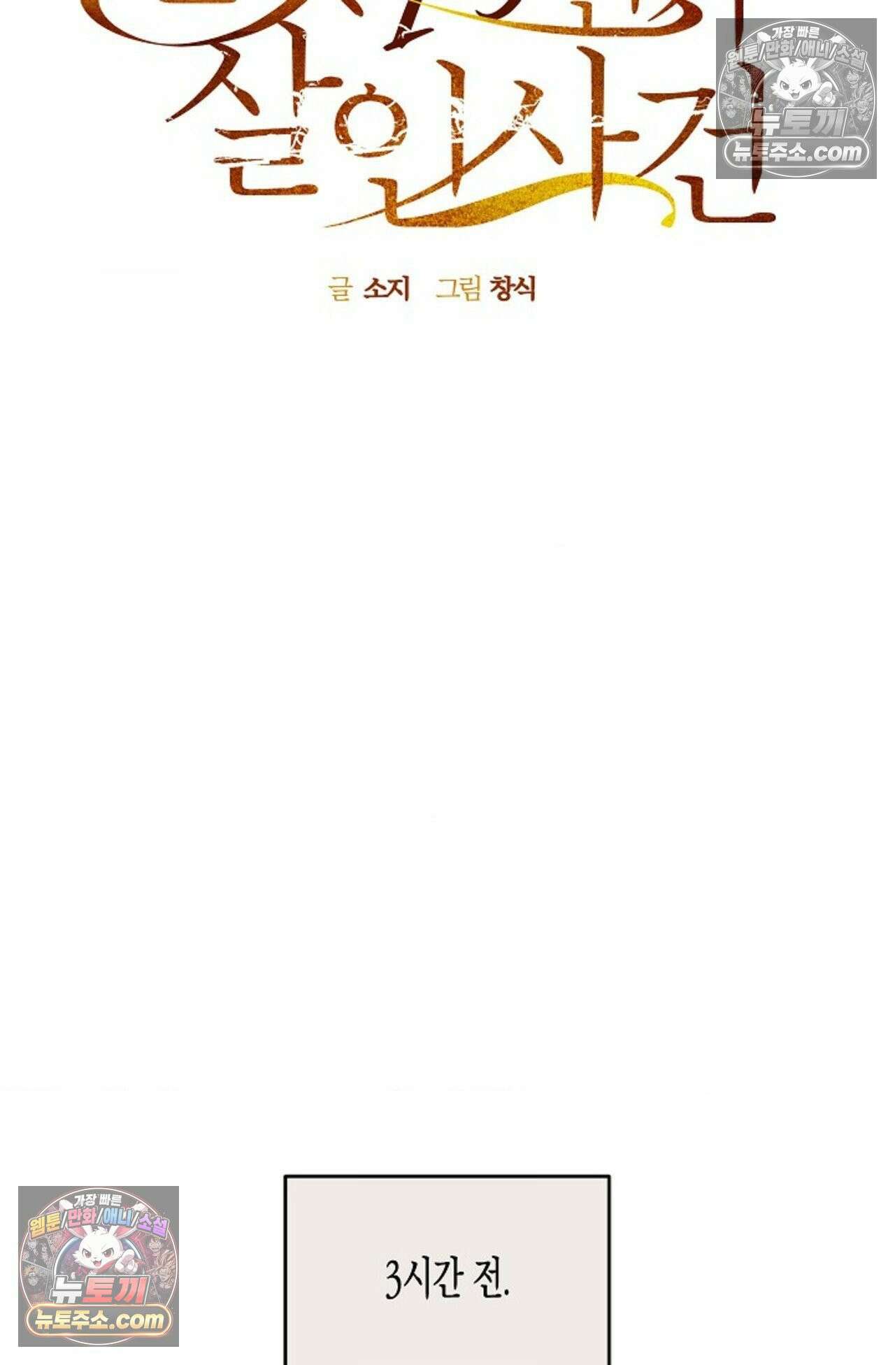 선셋 19번가 살인사건 31화 21