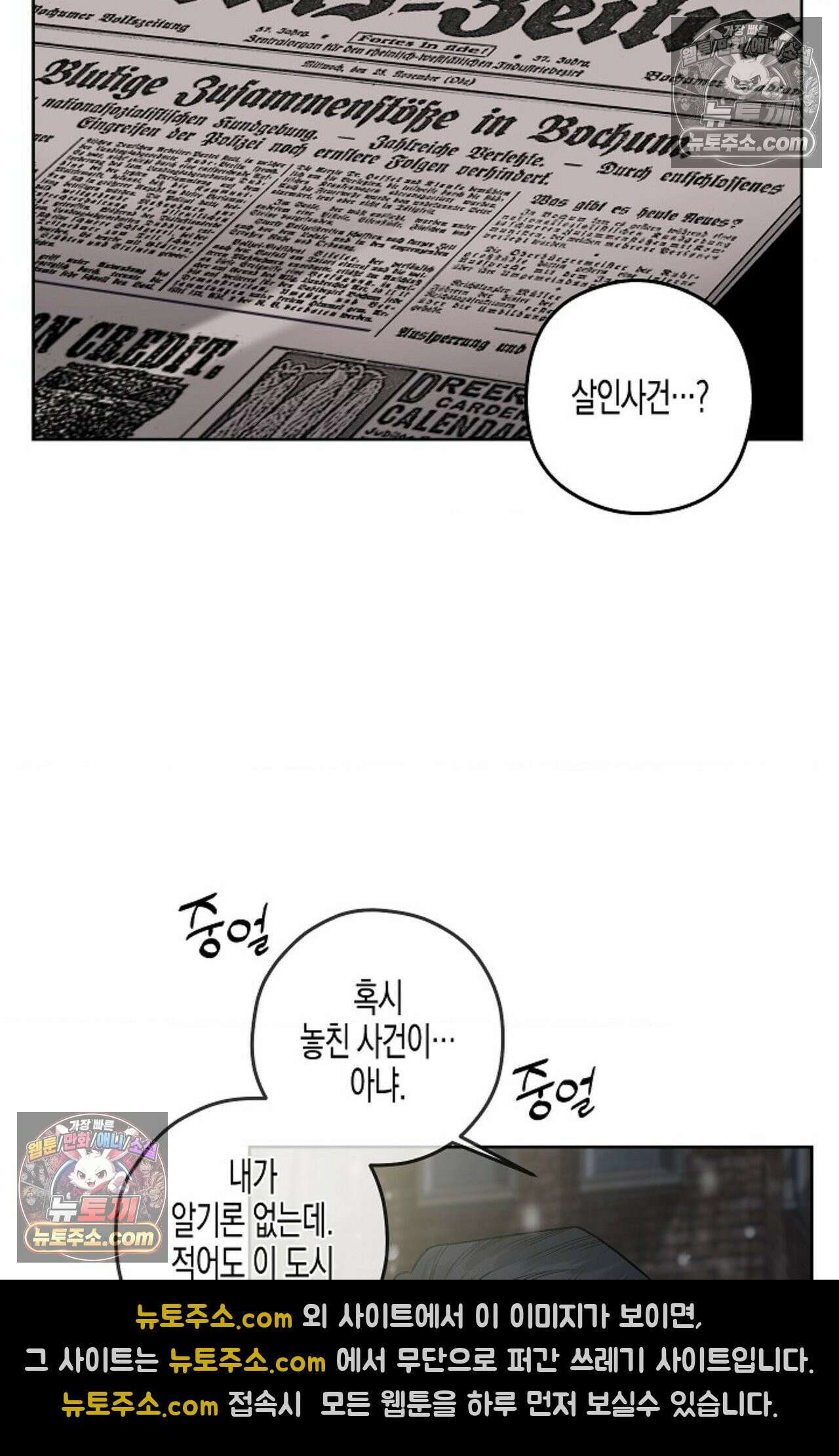 선셋 19번가 살인사건 31화 57
