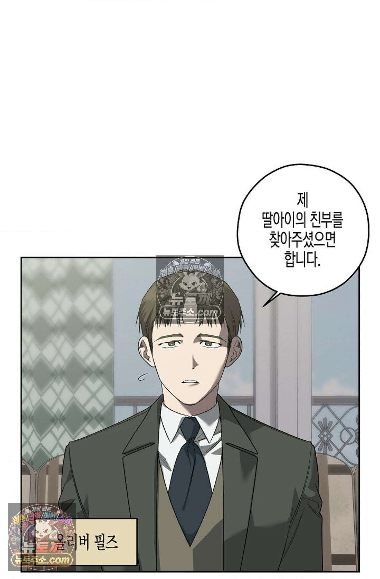 선셋 19번가 살인사건 43화 4