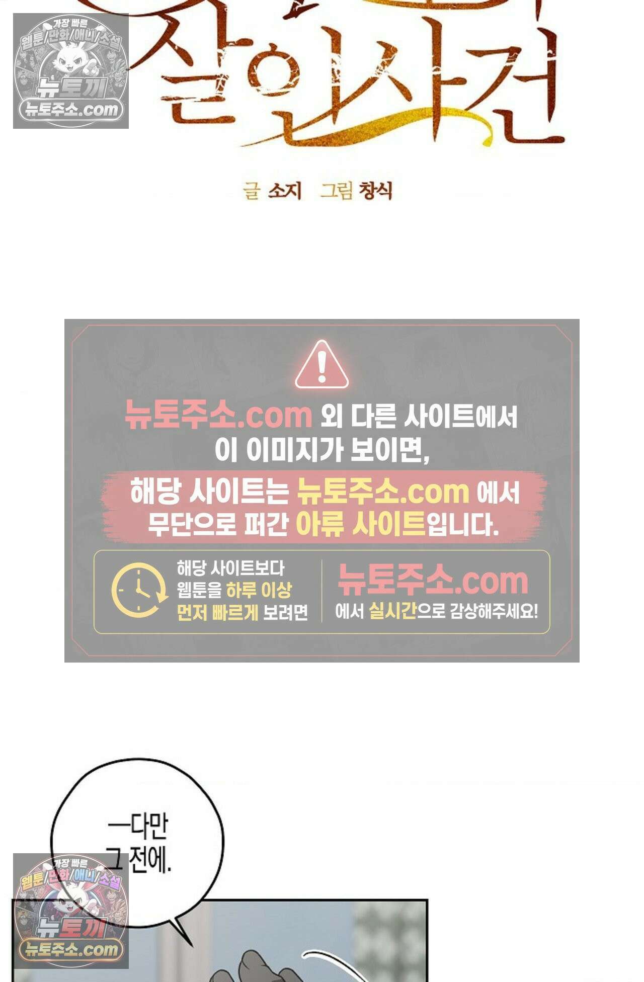 선셋 19번가 살인사건 43화 9