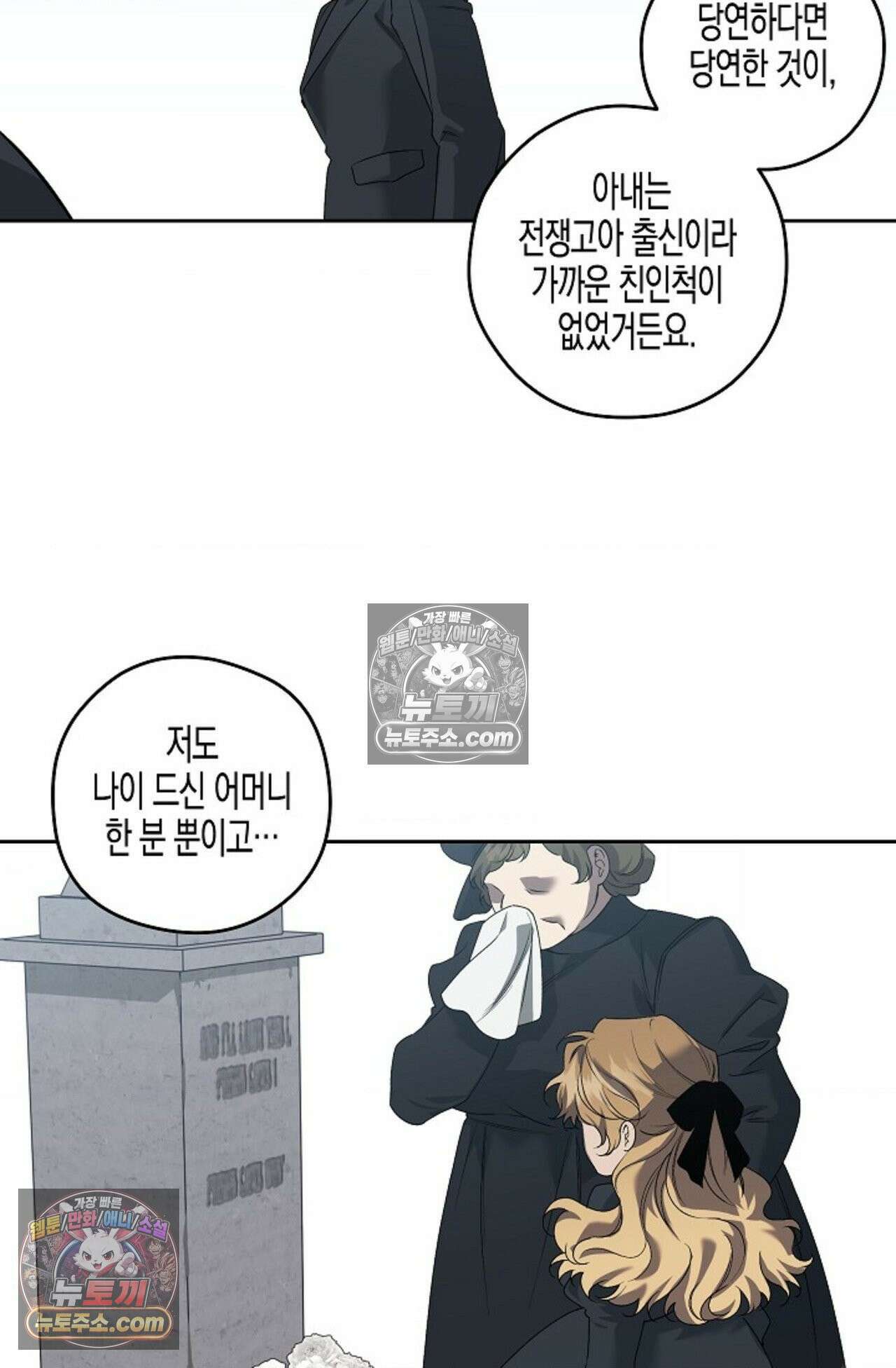 선셋 19번가 살인사건 43화 29