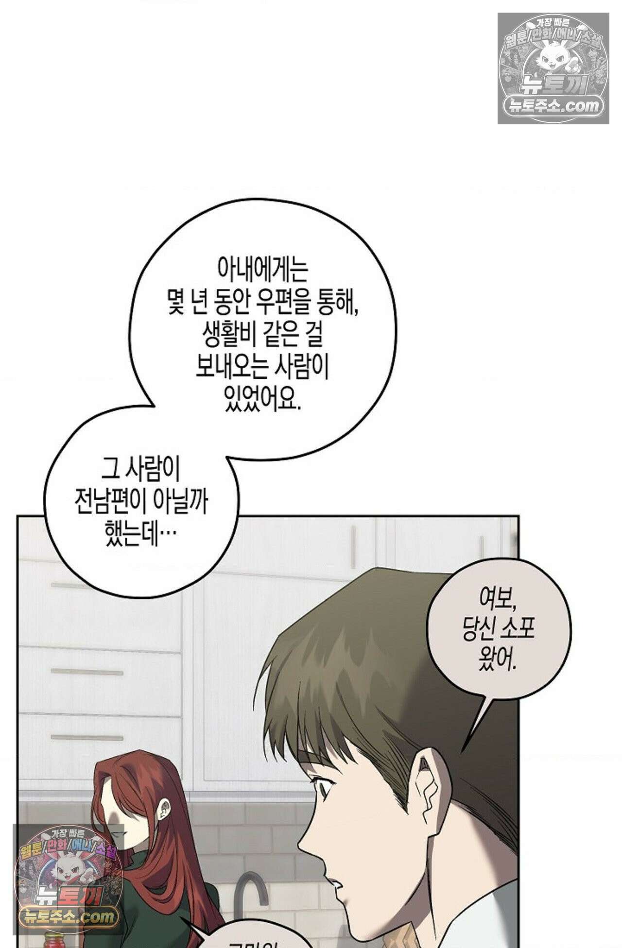 선셋 19번가 살인사건 43화 37