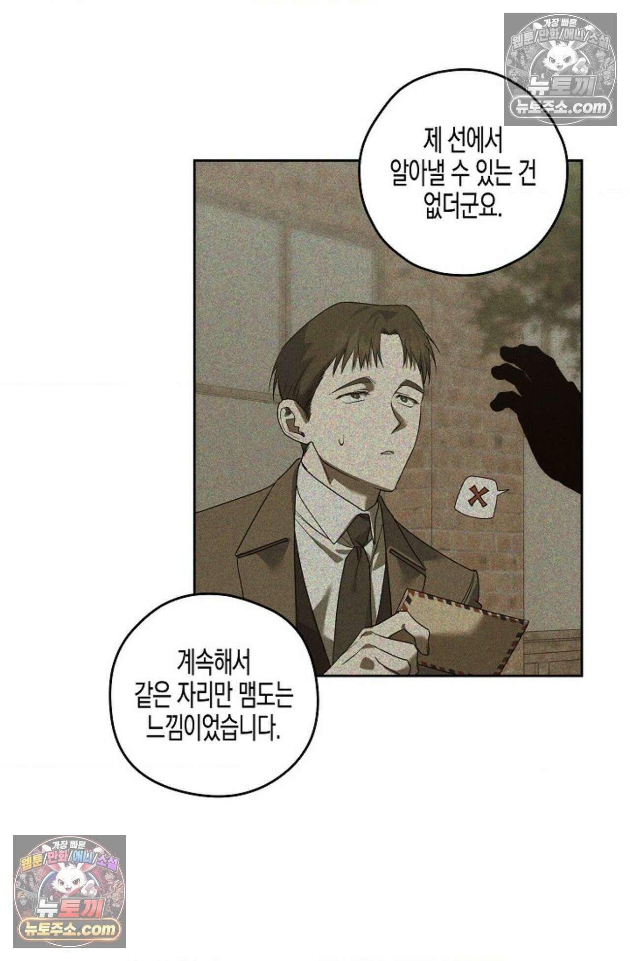 선셋 19번가 살인사건 43화 46