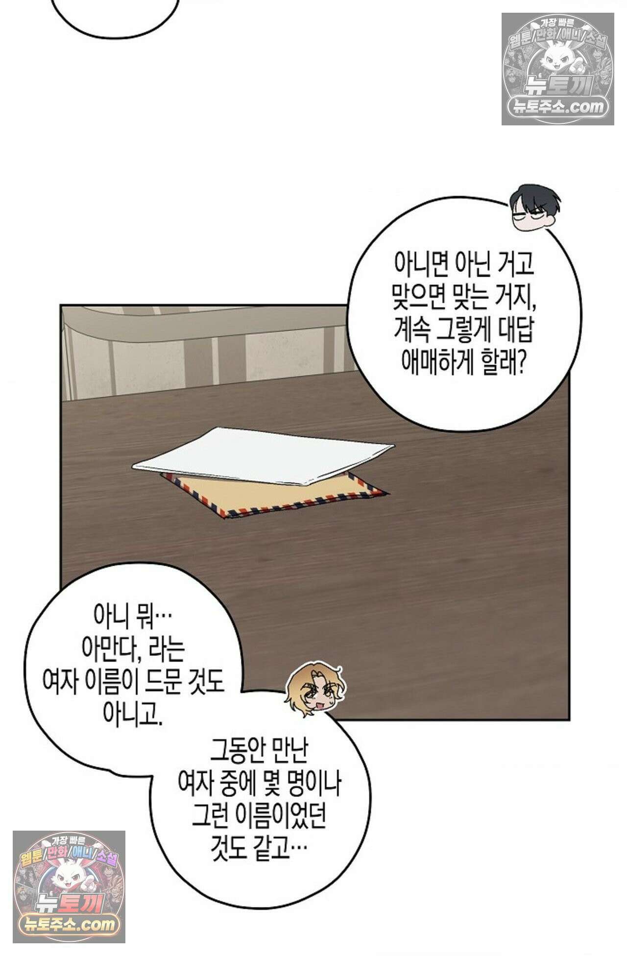 선셋 19번가 살인사건 43화 62