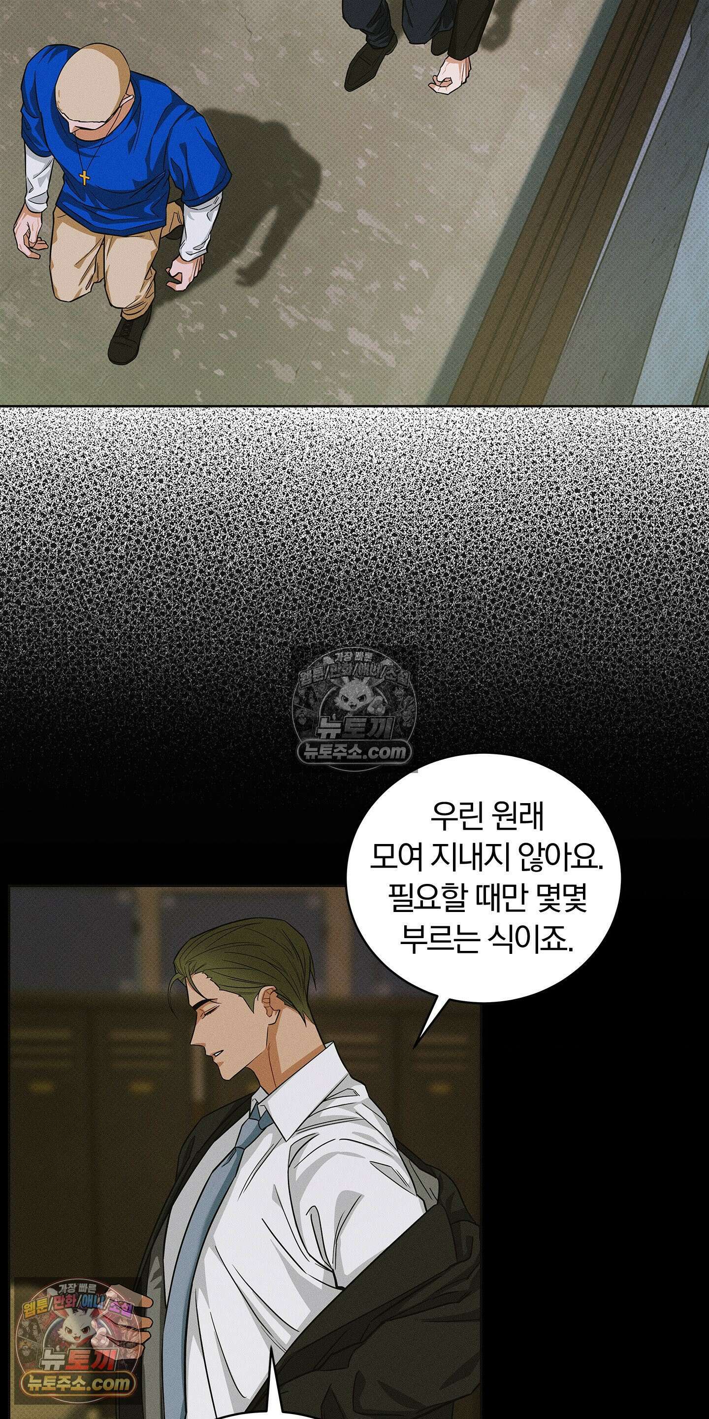 트러스트폴 8화 5