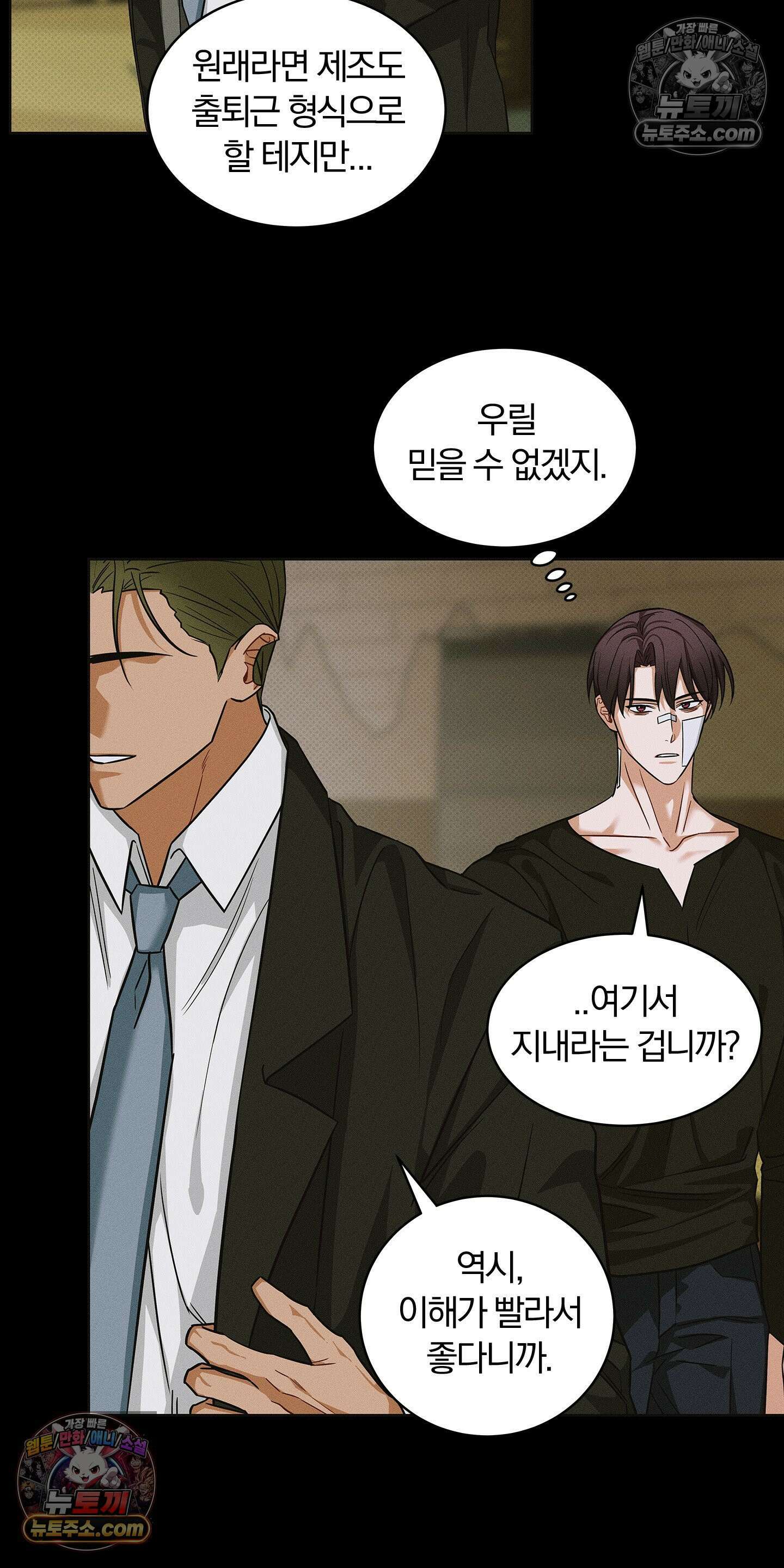 트러스트폴 8화 6