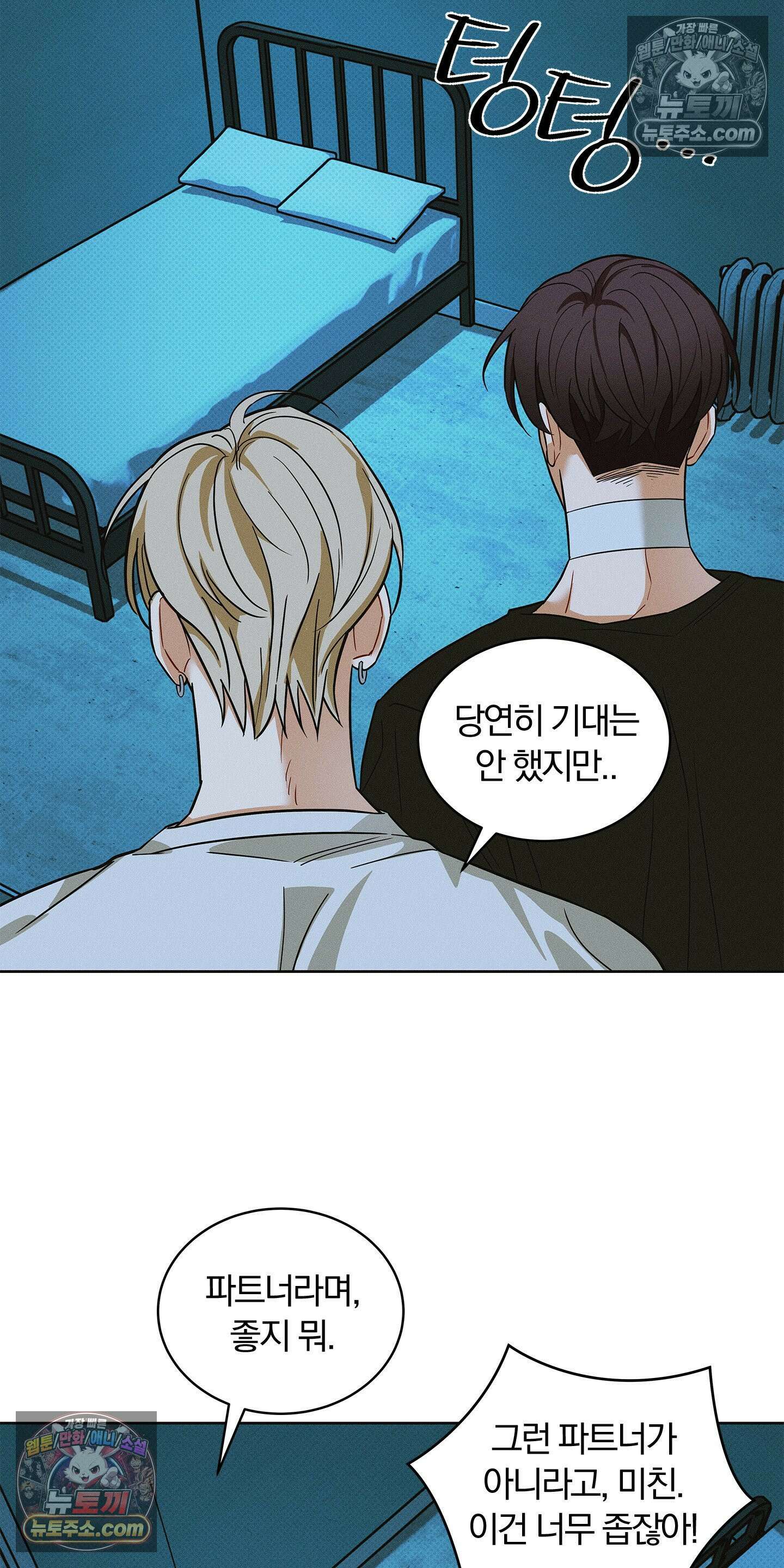 트러스트폴 8화 9