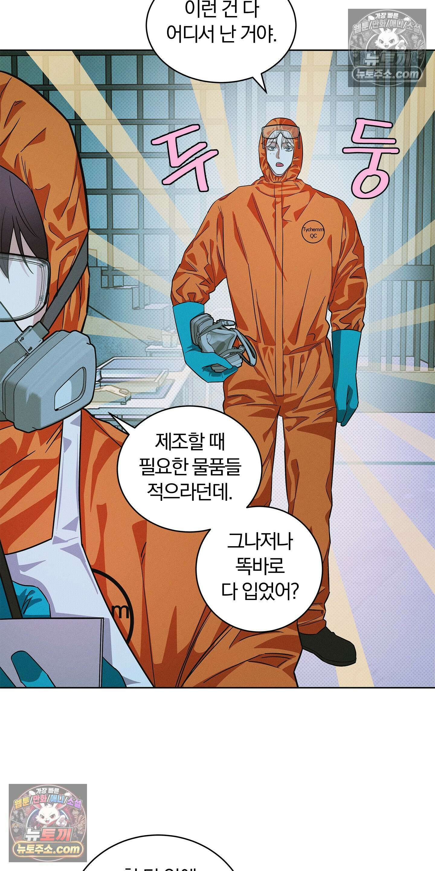 트러스트폴 8화 32