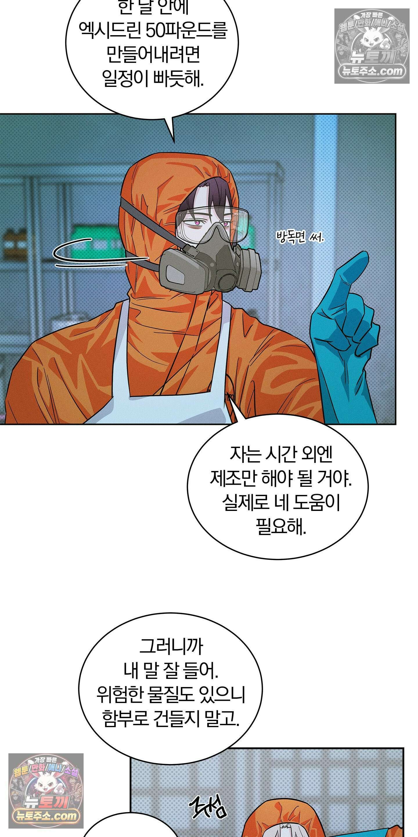 트러스트폴 8화 33