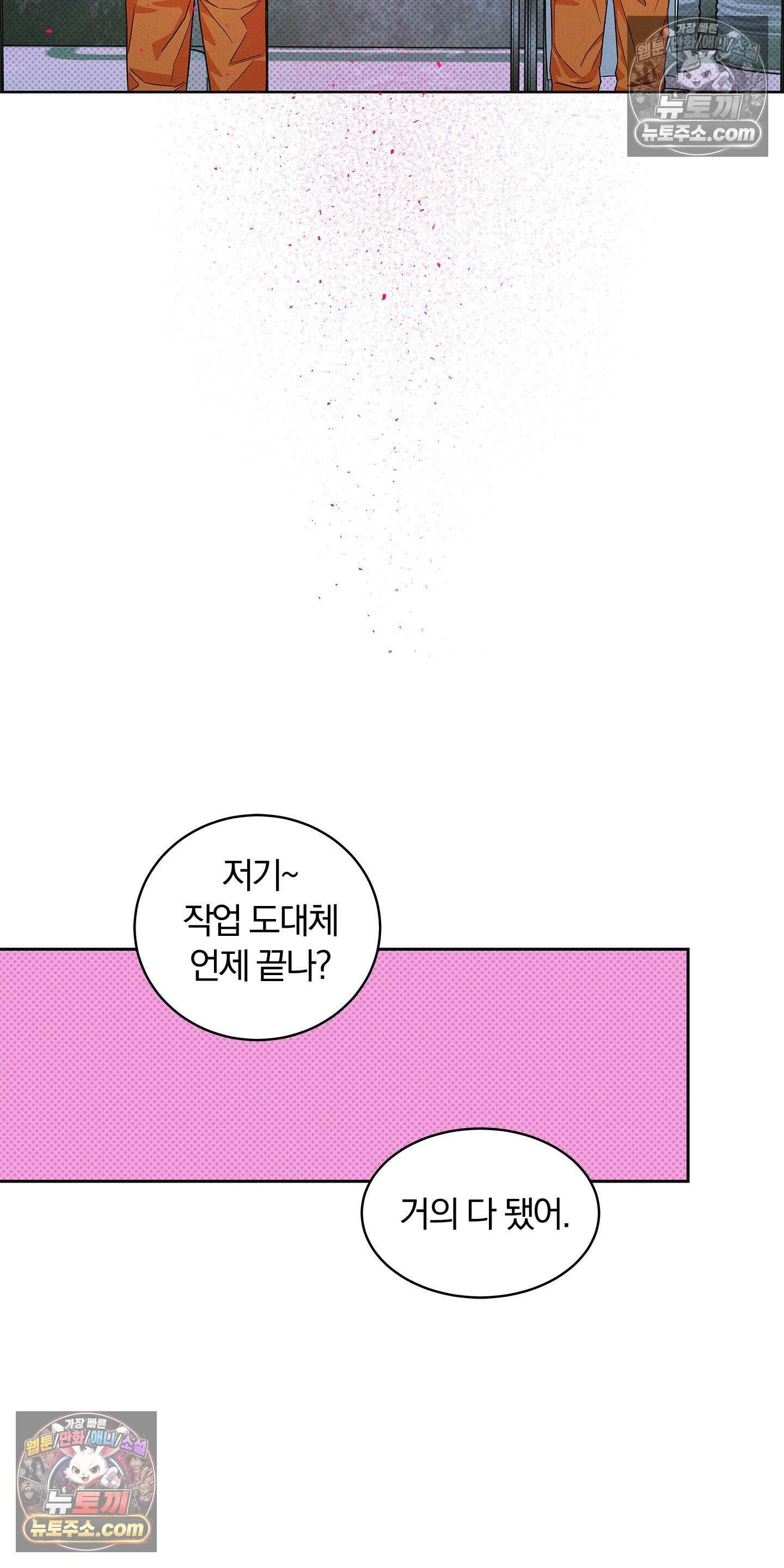 트러스트폴 8화 37