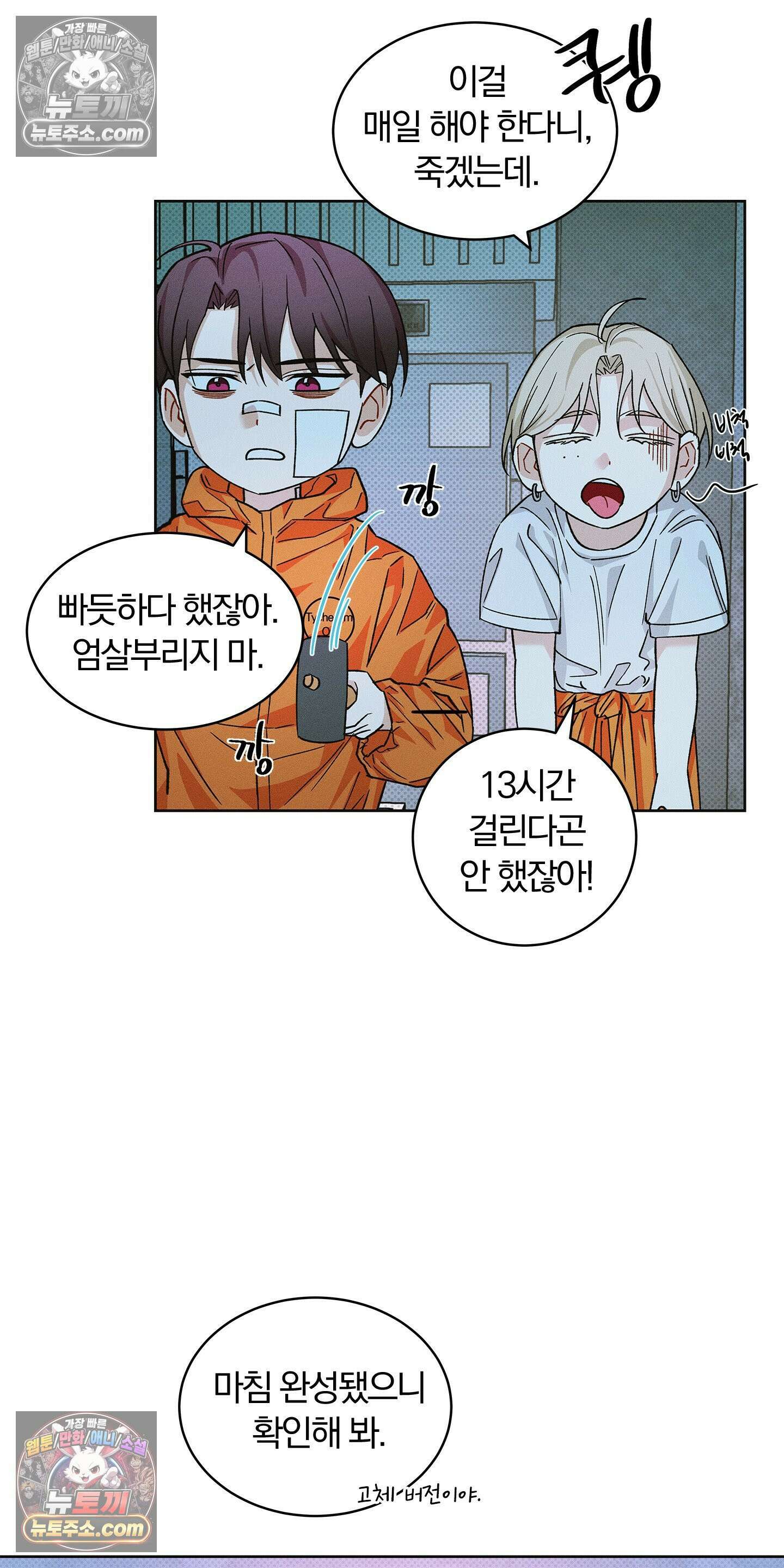 트러스트폴 8화 38