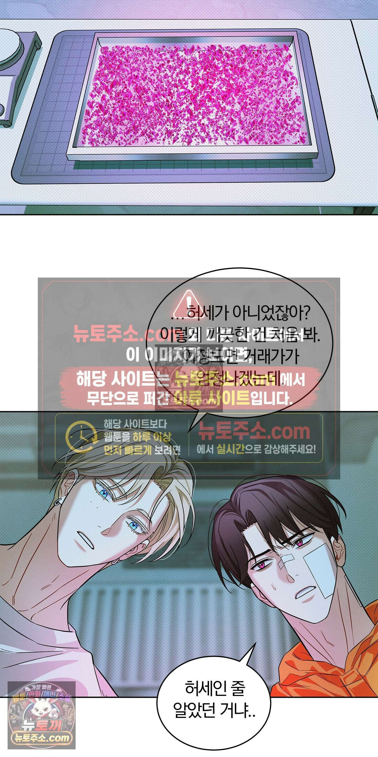 트러스트폴 8화 39