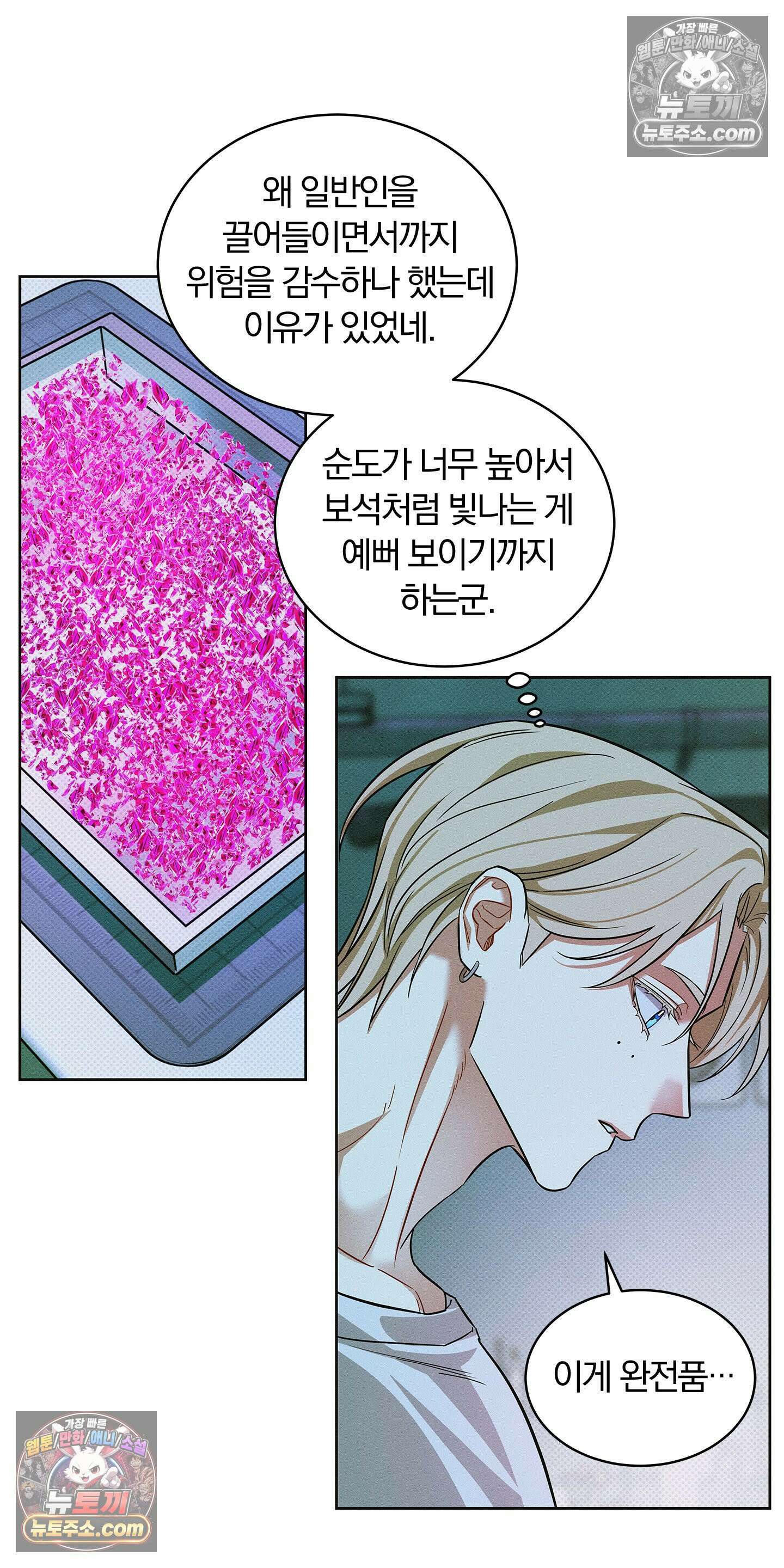 트러스트폴 8화 40