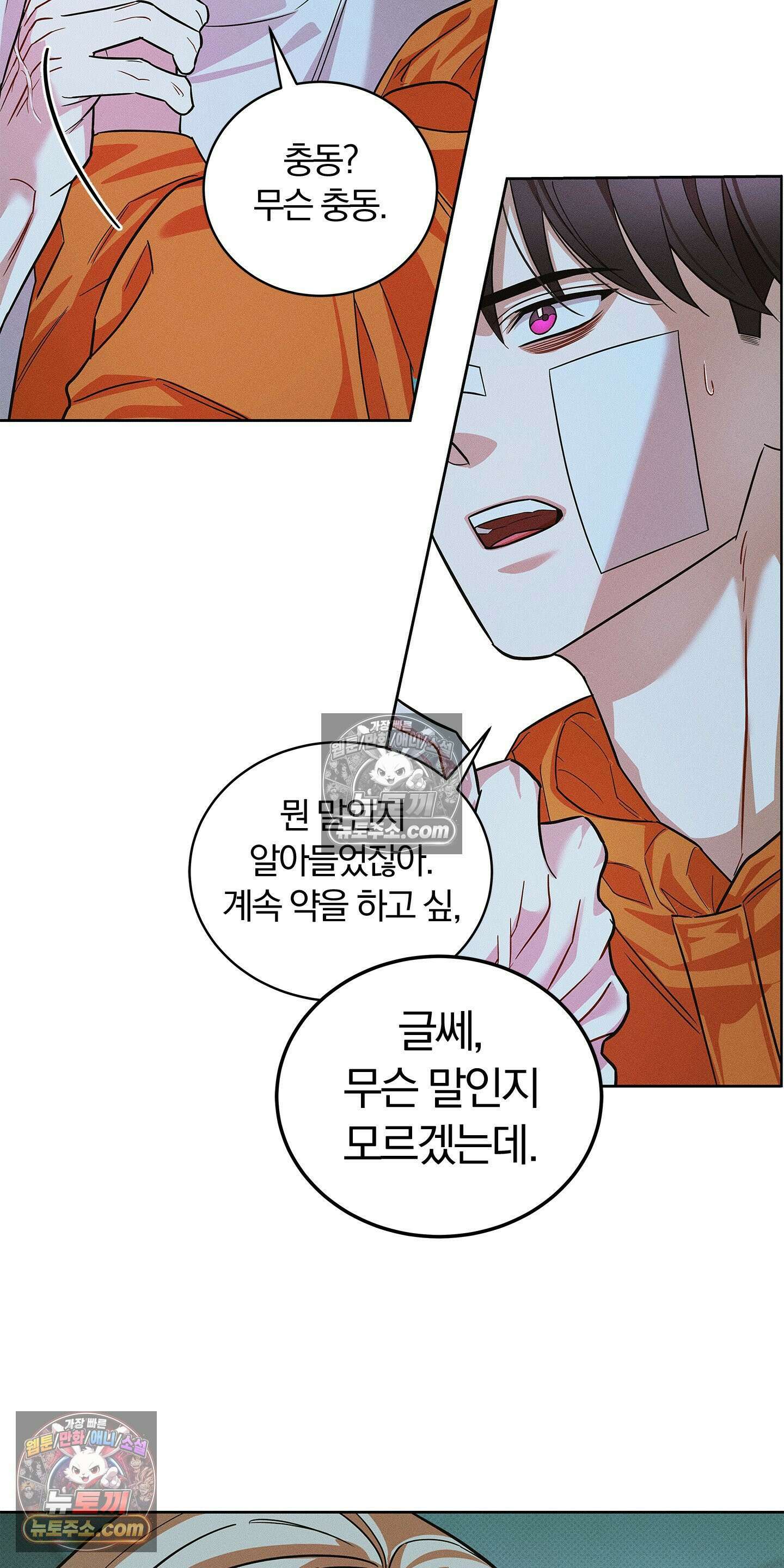트러스트폴 8화 48