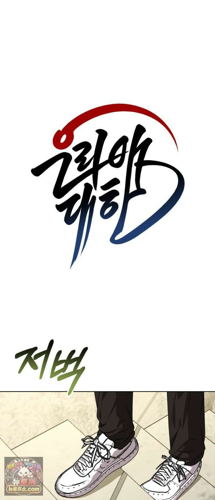 우리애 대한 11 4