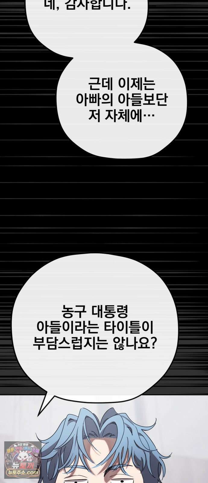 댄서 9화 대통령 아들, 범죄자의 자식 10