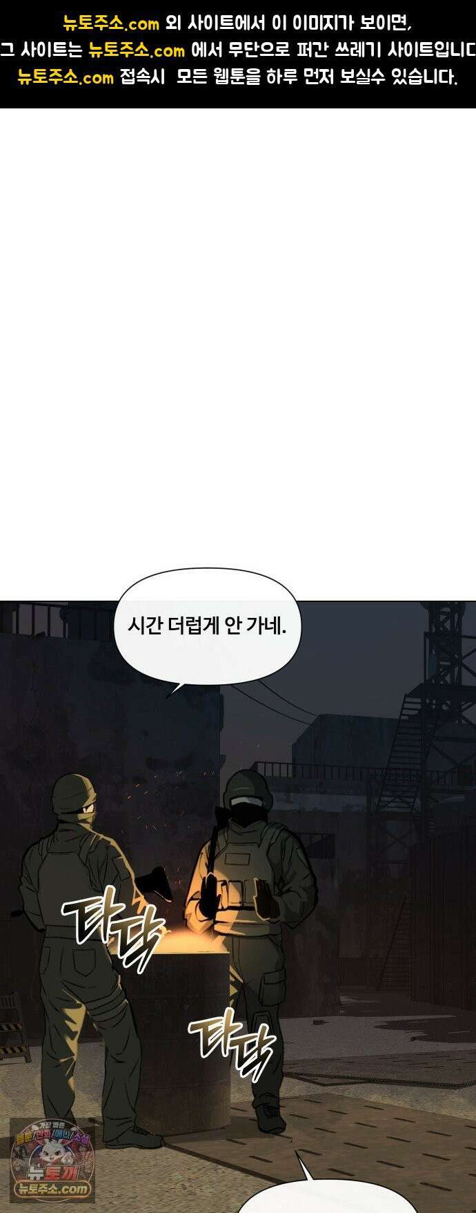 아포칼립스를 걷는 우체부 15화 내가 죽을 확률 1