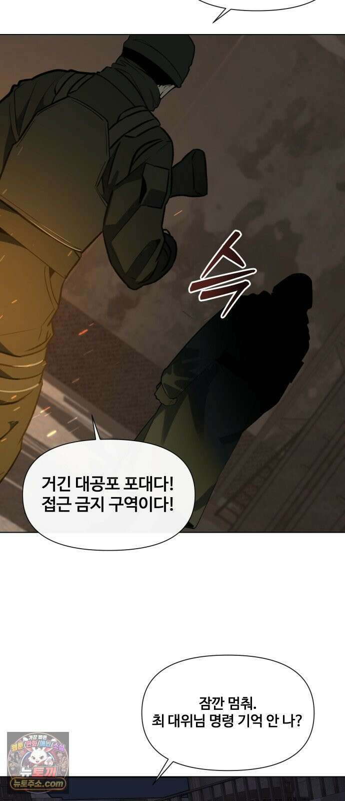 아포칼립스를 걷는 우체부 15화 내가 죽을 확률 3