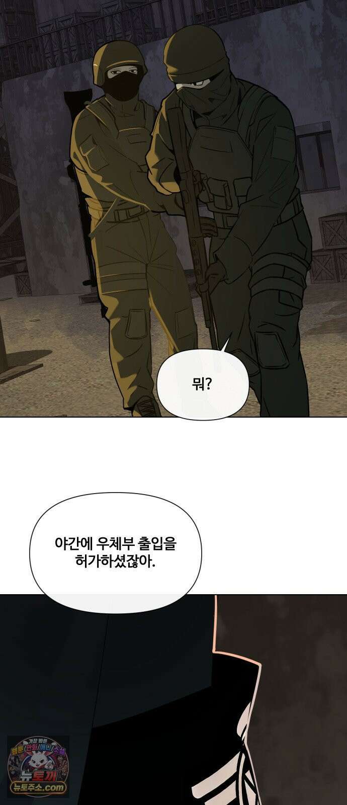 아포칼립스를 걷는 우체부 15화 내가 죽을 확률 4