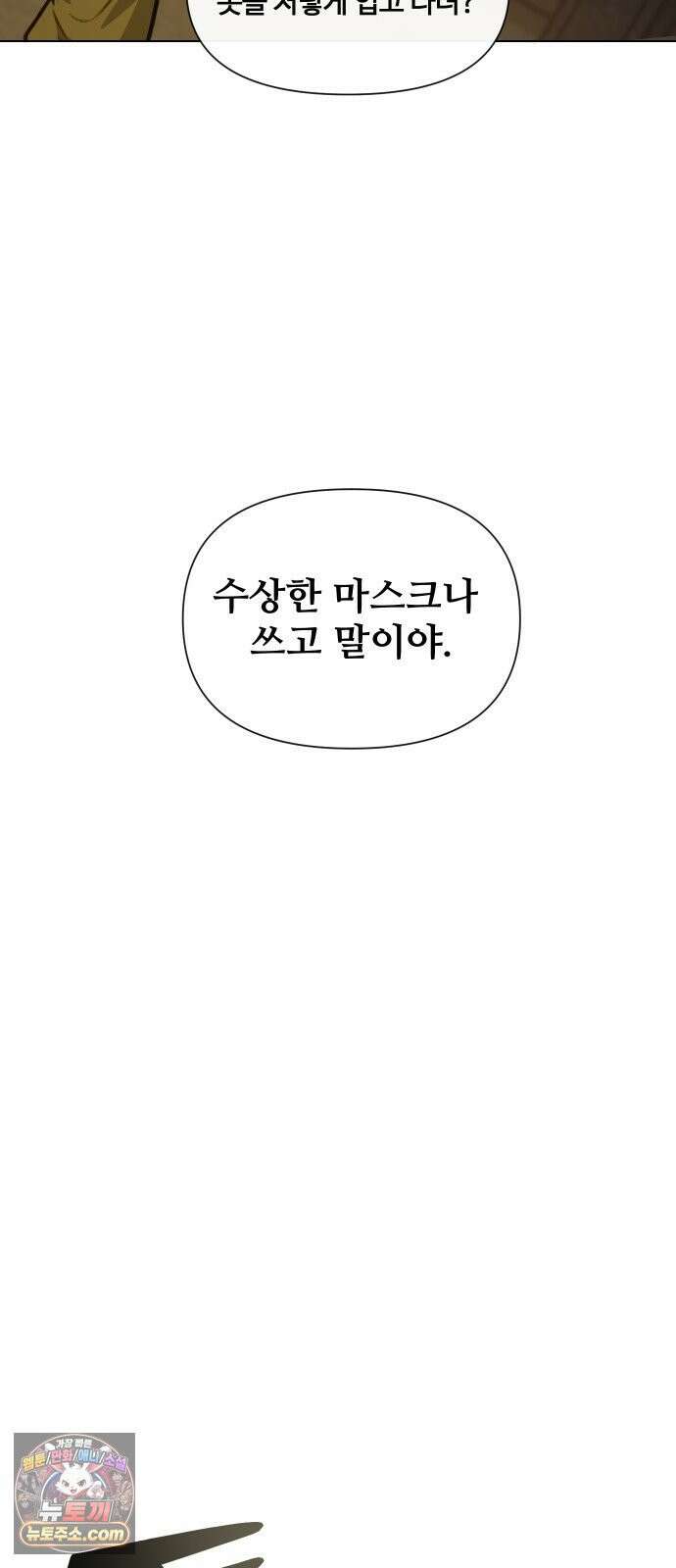 아포칼립스를 걷는 우체부 15화 내가 죽을 확률 6