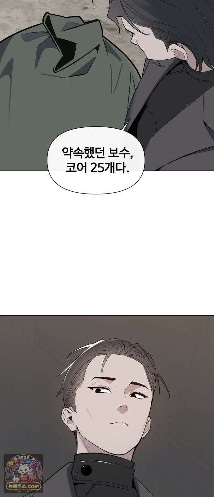 아포칼립스를 걷는 우체부 15화 내가 죽을 확률 8