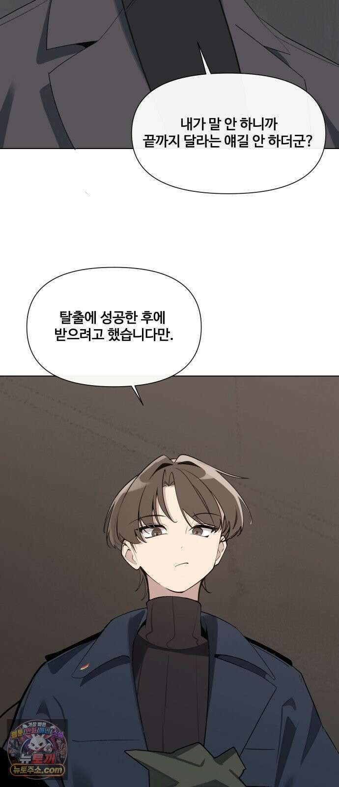 아포칼립스를 걷는 우체부 15화 내가 죽을 확률 9