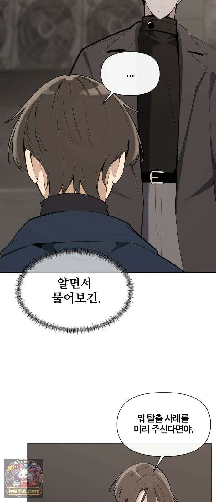 아포칼립스를 걷는 우체부 15화 내가 죽을 확률 11